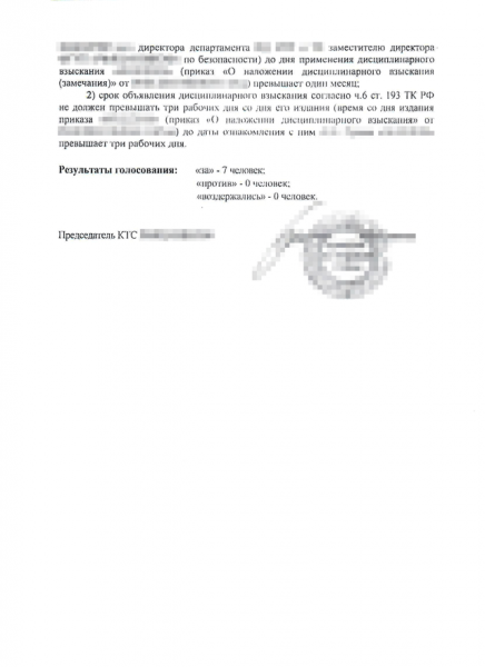 Обжалование дисциплинарного взыскания: срок и порядок