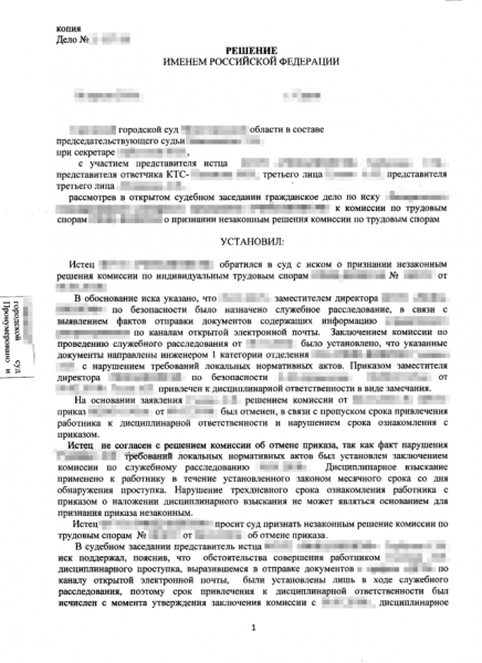 Обжалование дисциплинарного взыскания: срок и порядок