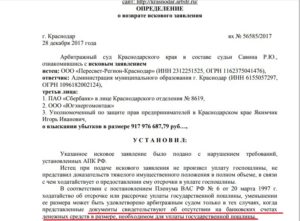 Обжалование определения о возвращении об возвращени искового заявления