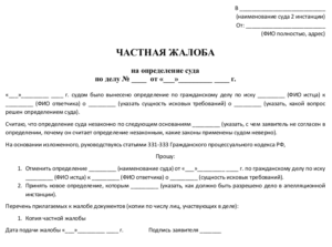 Обжалование определения о возвращении об возвращени искового заявления