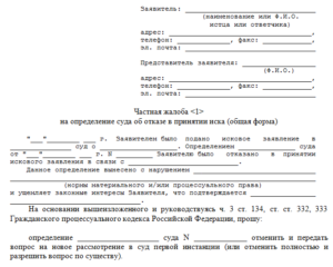 Обжалование определения о возвращении об возвращени искового заявления
