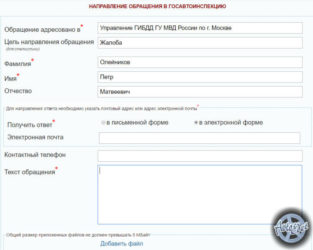 Обжалование штрафа ГИБДД через сайт ГИБДД