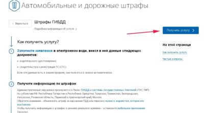 Обжалование штрафа ГИБДД через сайт ГИБДД