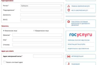 Обжалование штрафа ГИБДД через сайт ГИБДД