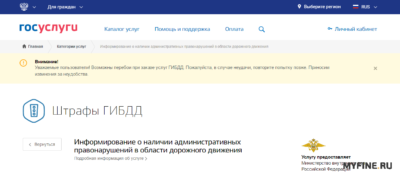Обжалование штрафа ГИБДД через сайт ГИБДД