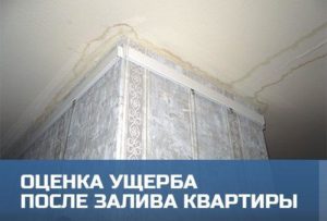 Оценка ущерба после залива квартиры уфа