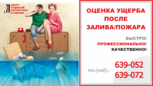 Оценка ущерба после залива квартиры уфа