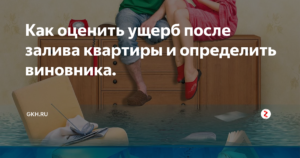 Оценка ущерба после залива квартиры уфа