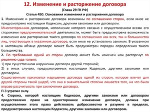 Одностороннее изменение условий договора ГК РФ