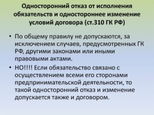 Одностороннее изменение условий договора ГК РФ