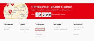 Официальный сайт магазина пятерочка написать жалобу
