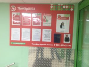 Официальный сайт магазина пятерочка написать жалобу