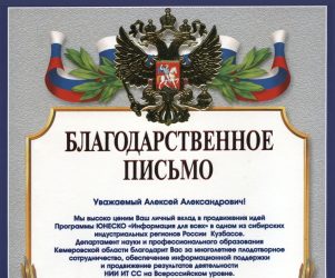 Оформление благодарности на бланке