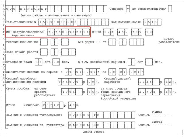 Оформление больничного листа &mdash; поэтапное заполнение документа
