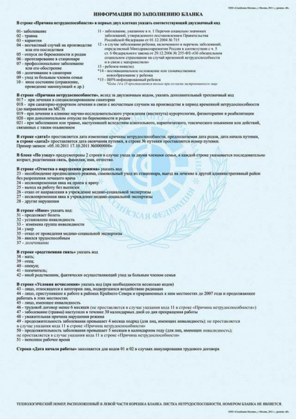 Оформление больничного листа &mdash; поэтапное заполнение документа