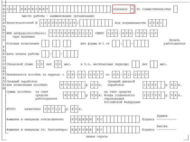 Оформление больничного листа &mdash; поэтапное заполнение документа