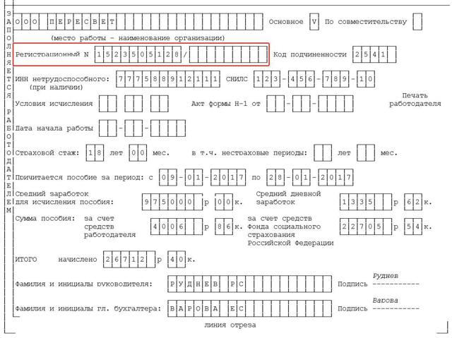 Оформление больничного листа &mdash; поэтапное заполнение документа