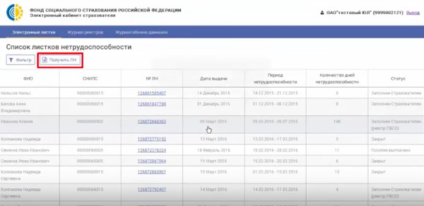 Оформление больничного листа &mdash; поэтапное заполнение документа