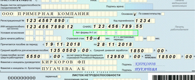 Оформление больничного листа &mdash; поэтапное заполнение документа