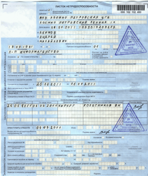 Оформление больничного листа &mdash; поэтапное заполнение документа