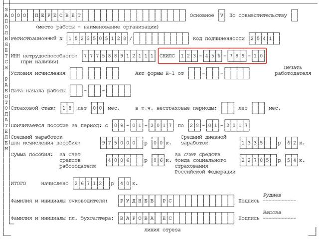Оформление больничного листа &mdash; поэтапное заполнение документа