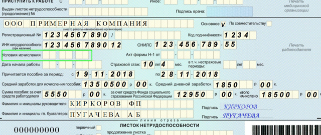 Оформление больничного листа &mdash; поэтапное заполнение документа