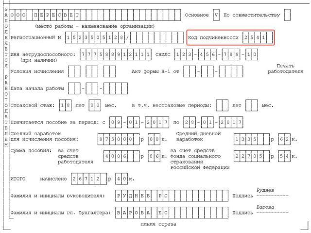 Оформление больничного листа &mdash; поэтапное заполнение документа