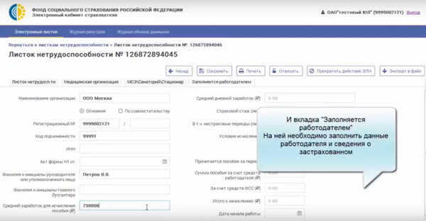Оформление больничного листа &mdash; поэтапное заполнение документа