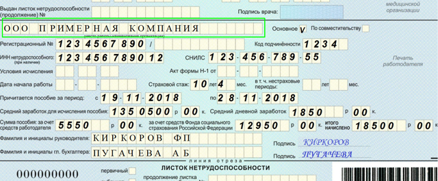 Оформление больничного листа &mdash; поэтапное заполнение документа