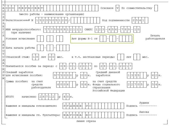 Оформление больничного листа &mdash; поэтапное заполнение документа
