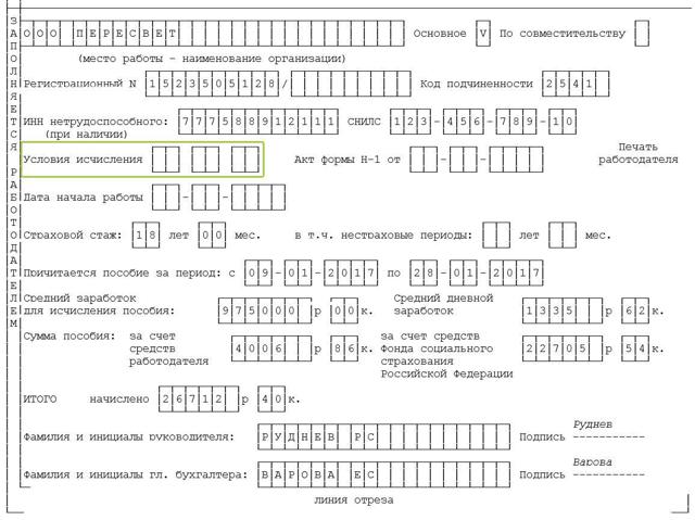 Оформление больничного листа &mdash; поэтапное заполнение документа