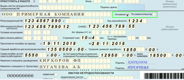 Оформление больничного листа &mdash; поэтапное заполнение документа