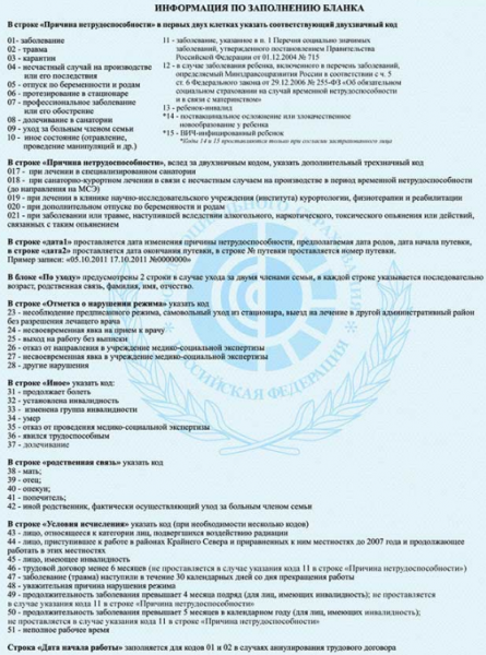 Оформление больничного листа &mdash; поэтапное заполнение документа