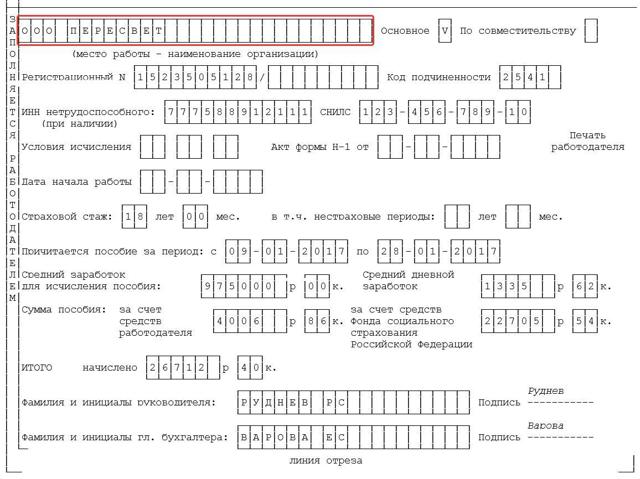 Оформление больничного листа &mdash; поэтапное заполнение документа