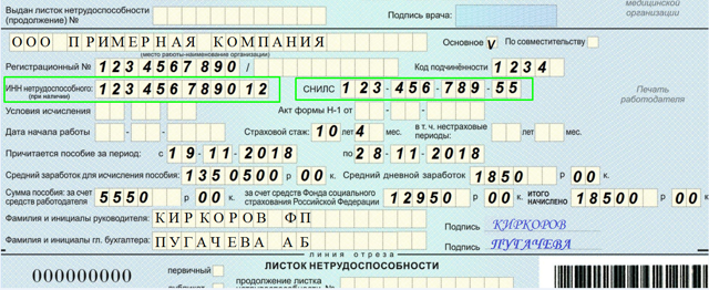 Оформление больничного листа &mdash; поэтапное заполнение документа