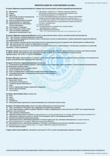 Оформление больничного листа &mdash; поэтапное заполнение документа