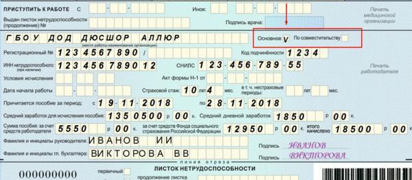 Оформление электронного больничного листа: как получить, образец заполнения