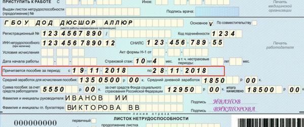 Оформление электронного больничного листа: как получить, образец заполнения