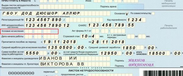 Оформление электронного больничного листа: как получить, образец заполнения