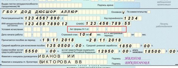 Оформление электронного больничного листа: как получить, образец заполнения