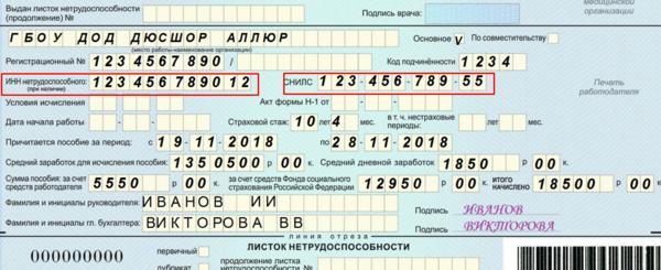 Оформление электронного больничного листа: как получить, образец заполнения