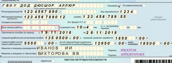 Оформление электронного больничного листа: как получить, образец заполнения