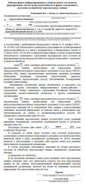 Оформление электронного больничного листа: как получить, образец заполнения