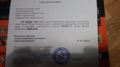Оформление инвалидного разрешения на парковку
