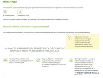 Оформление инвалидного разрешения на парковку