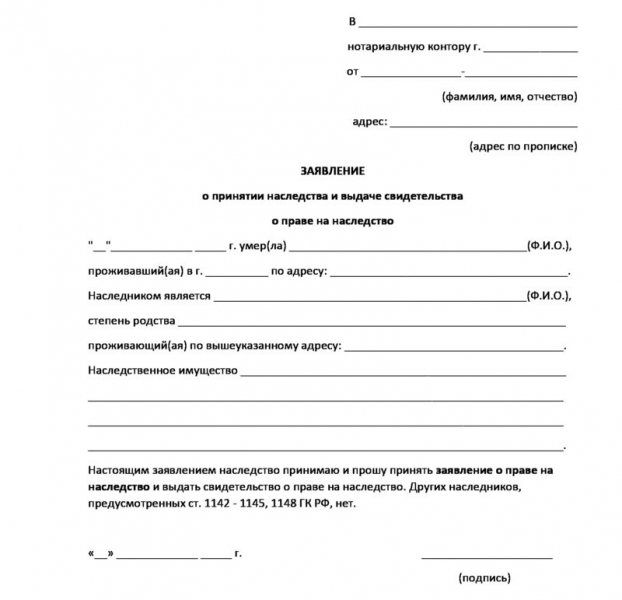 Оформление наследства на земельный участок &mdash; пошаговая инструкция