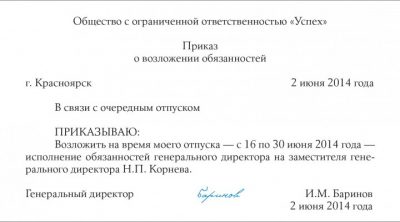 Оформление отпуска директора ООО