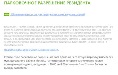 Оформление парковочного разрешения резидента