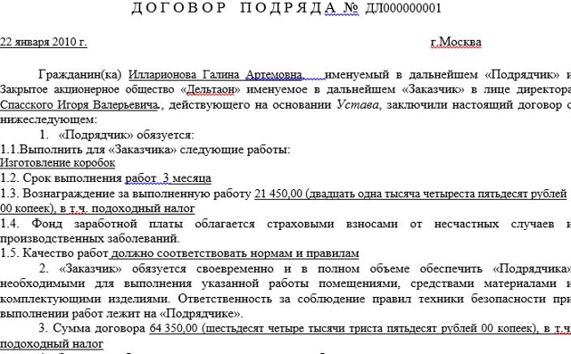 Оформление по договору гпх: что это такое, плюсы и минусы для работника