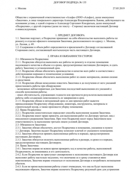 Оформление по договору гпх: что это такое, плюсы и минусы для работника